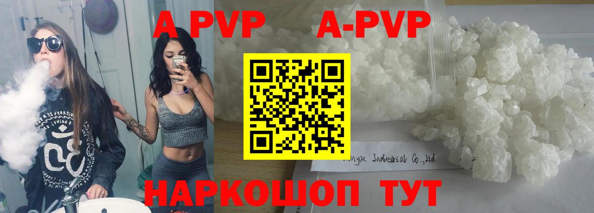 А ПВП Crystall  A PVP Соль  Дальнереченск  Вход с VPN  Alpha PVP VHQ 