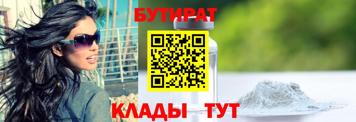 Дальнереченск  БУТИРАТ GHB  Вход с VPN 