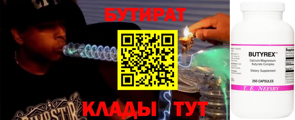 БУТИРАТ оксана Дальнереченск