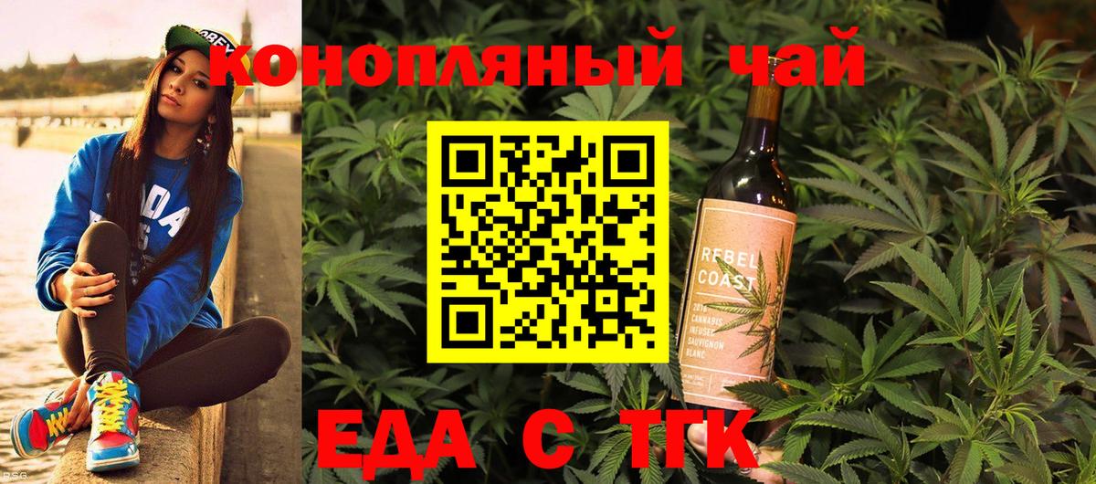 Еда ТГК конопля  Вход с VPN  Дальнереченск 