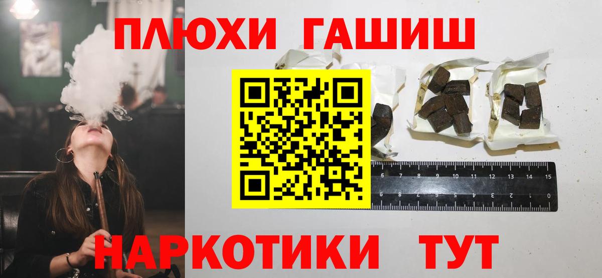 ГАШ хэш Дальнереченск