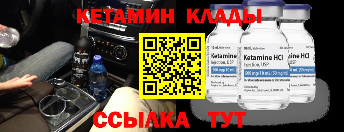 КЕТАМИН VHQ Дальнереченск