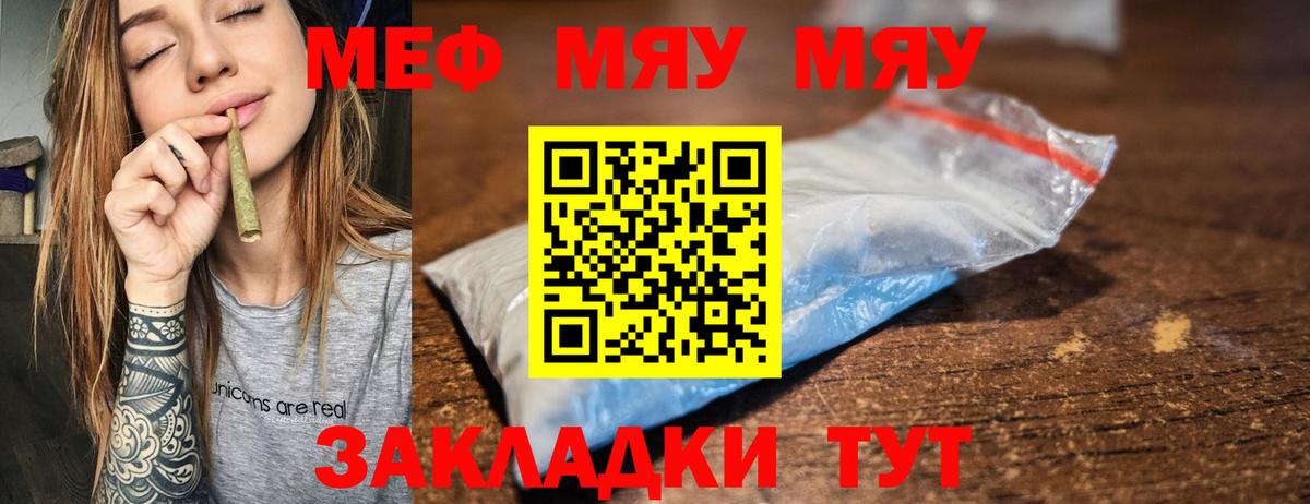 МЯУ-МЯУ mephedrone  МЯУ-МЯУ VHQ  Дальнереченск  МЕФ  Вход с VPN 