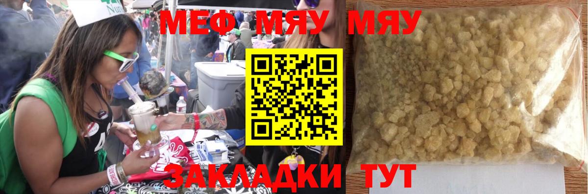 Меф мяу мяу кристаллы Дальнереченск