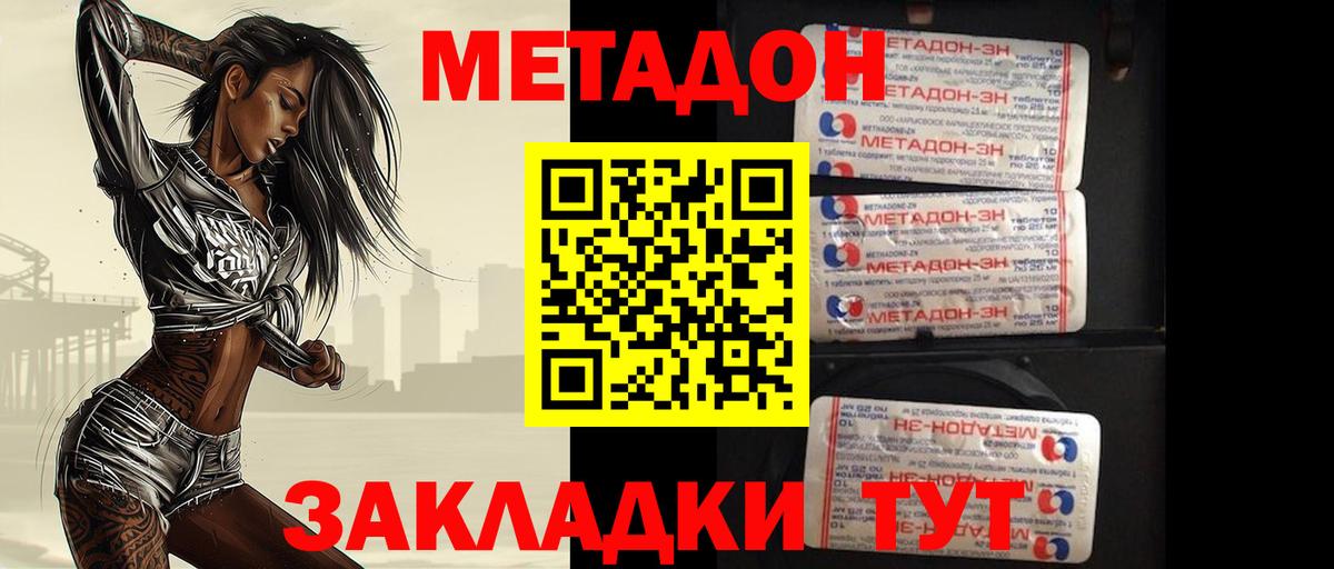 Дальнереченск  МЕТАДОН кристалл  Вход с VPN 