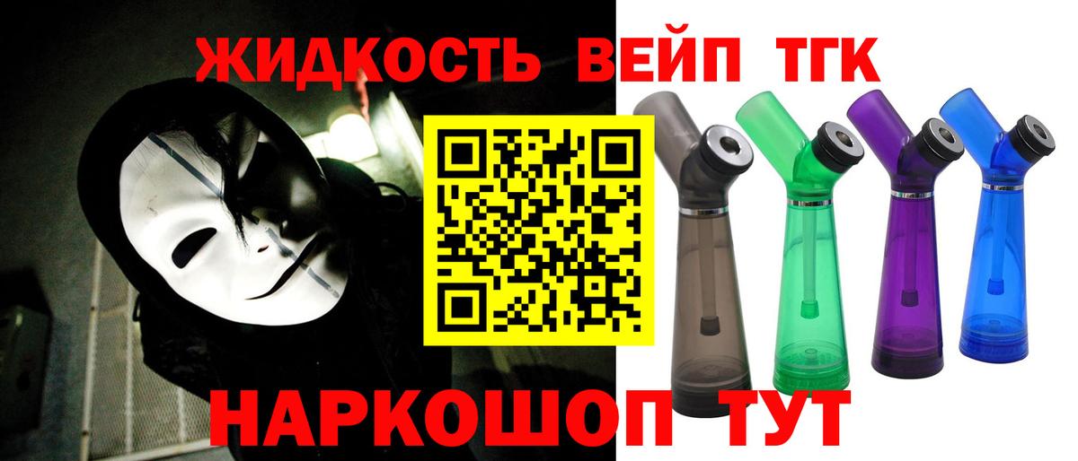 ТГК вейп с тгк Дальнереченск
